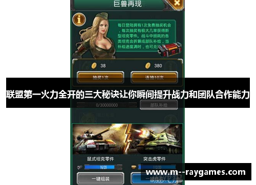 联盟第一火力全开的三大秘诀让你瞬间提升战力和团队合作能力