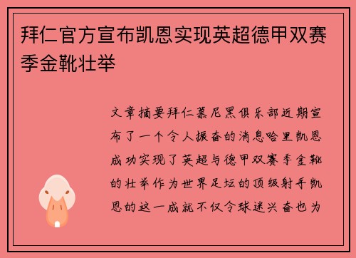 拜仁官方宣布凯恩实现英超德甲双赛季金靴壮举