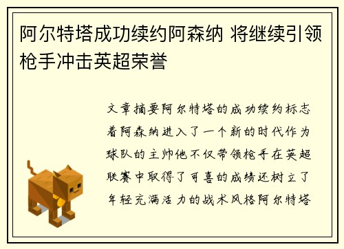 阿尔特塔成功续约阿森纳 将继续引领枪手冲击英超荣誉