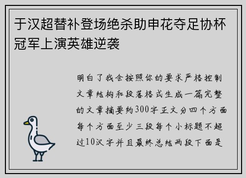 于汉超替补登场绝杀助申花夺足协杯冠军上演英雄逆袭