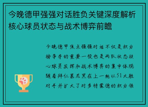 今晚德甲强强对话胜负关键深度解析核心球员状态与战术博弈前瞻