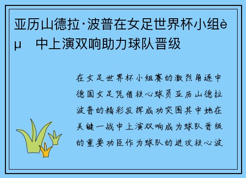 亚历山德拉·波普在女足世界杯小组赛中上演双响助力球队晋级
