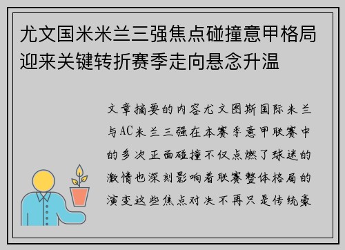 尤文国米米兰三强焦点碰撞意甲格局迎来关键转折赛季走向悬念升温