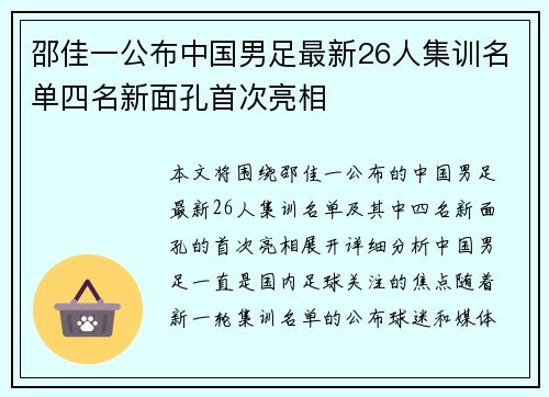 邵佳一公布中国男足最新26人集训名单四名新面孔首次亮相
